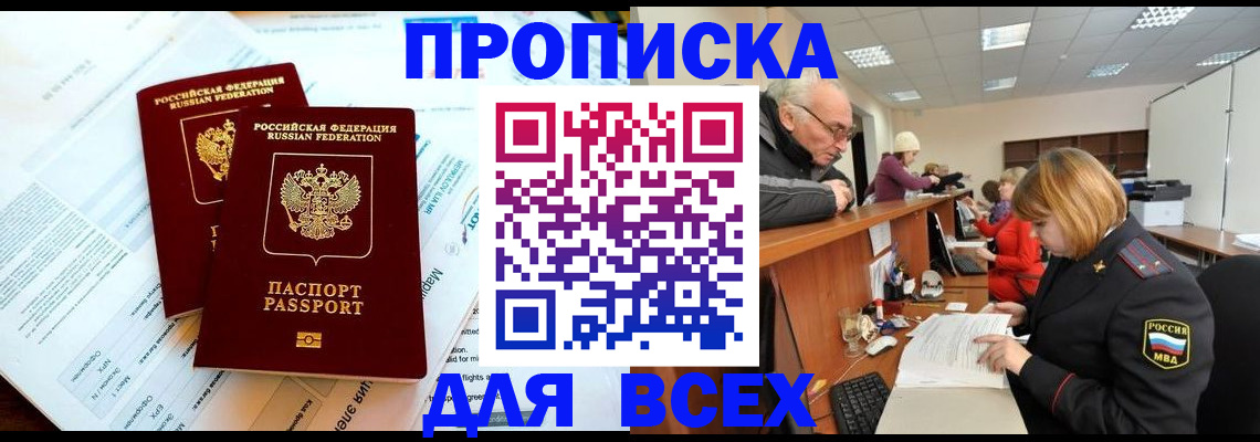 прописка паспорт в Мценске