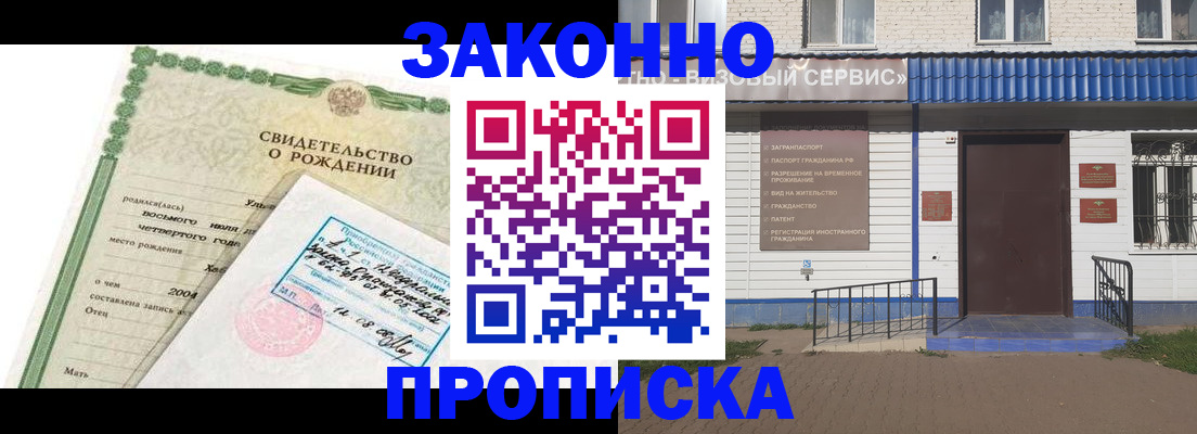 прописка в квартире в Мценске