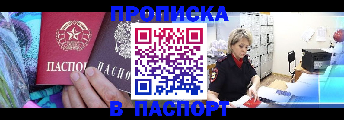 временная регистрация 2025 в Мценске