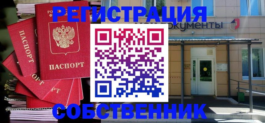 временная регистрация поиск в Мценске