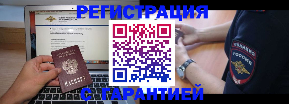 временная регистрация законно в Мценске
