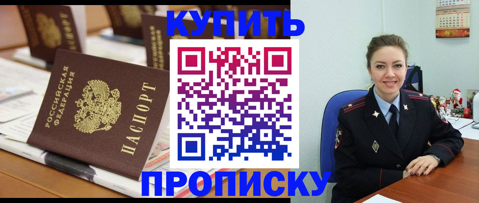 прописка гарантия в Мценске