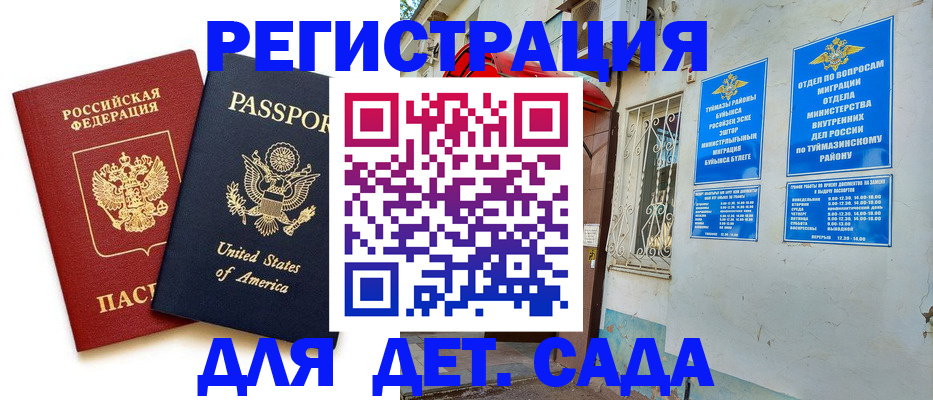 временная регистрация купить в Мценске