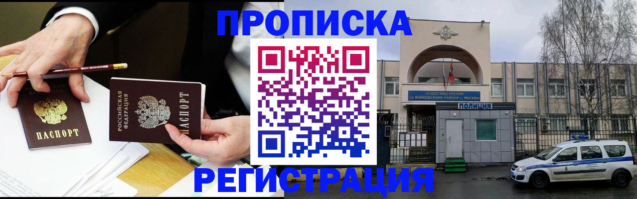 прописка штамп в Мценске