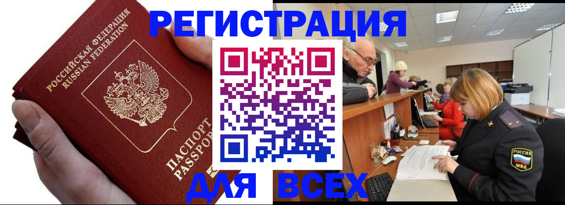 прописка ребенка в Мценске
