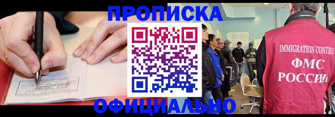 прописка для школы в Мценске